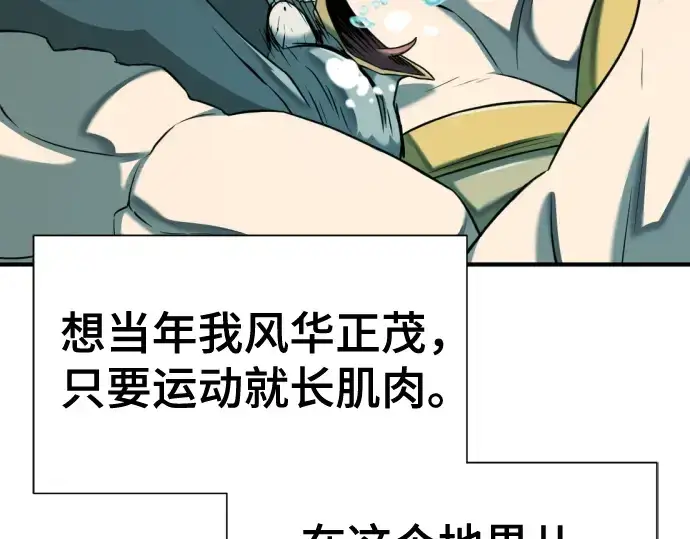 漫画《史诗级领地设计师》第129话第42张图