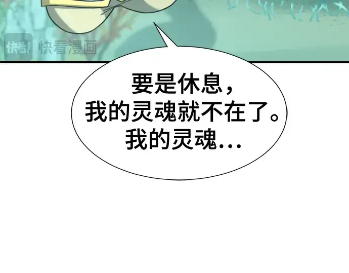 漫画《史诗级领地设计师》第129话第58张图