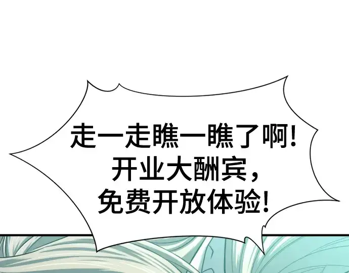 漫画《史诗级领地设计师》第129话第63张图