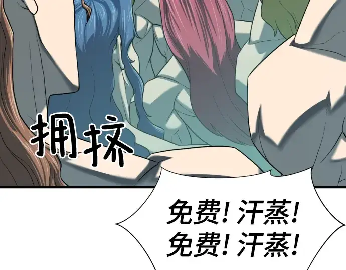 漫画《史诗级领地设计师》第129话第77张图