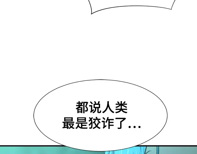 漫画《史诗级领地设计师》第129话第78张图