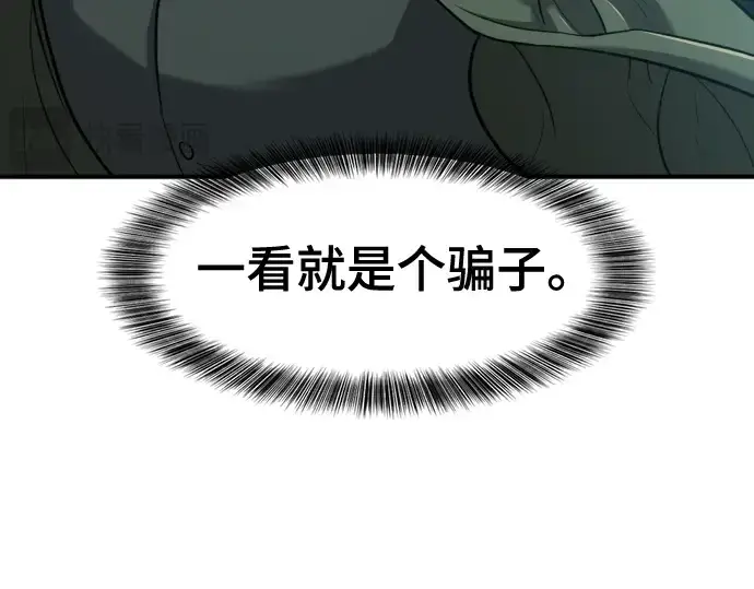 漫画《史诗级领地设计师》第129话第83张图