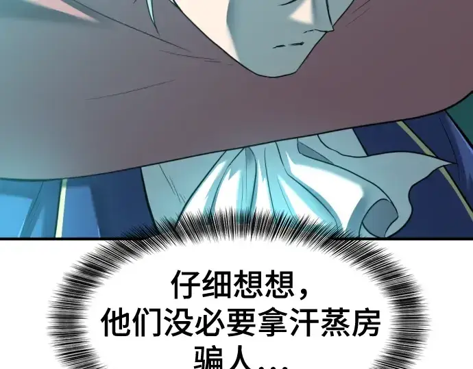 漫画《史诗级领地设计师》第129话第86张图
