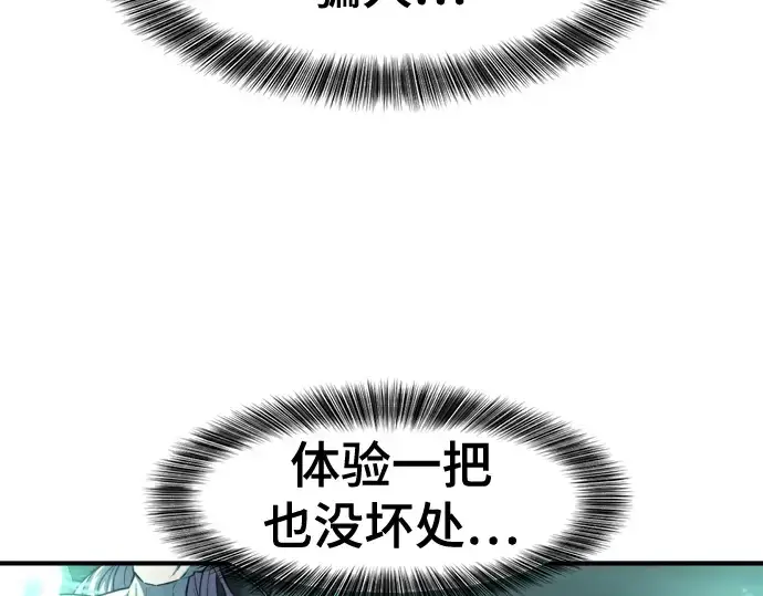 漫画《史诗级领地设计师》第129话第87张图