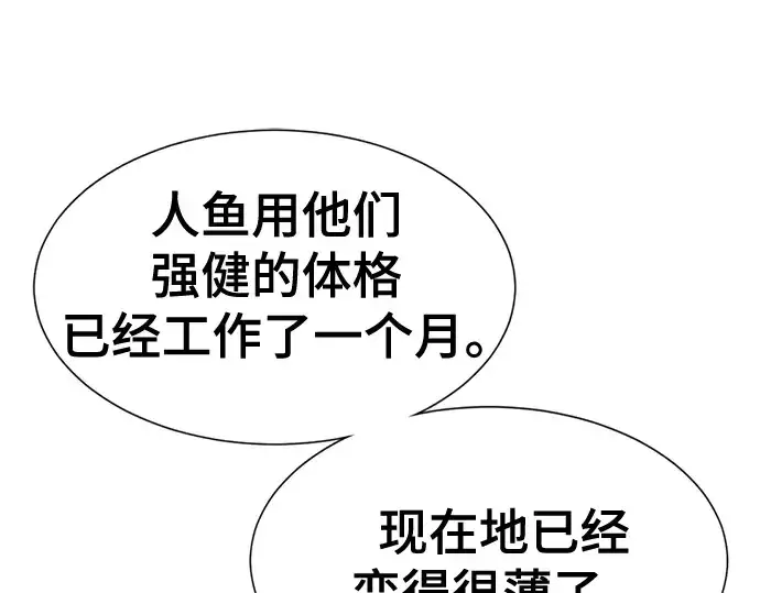 漫画《史诗级领地设计师》第130话第105张图