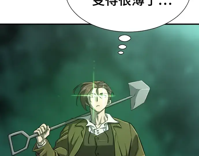 漫画《史诗级领地设计师》第130话第106张图