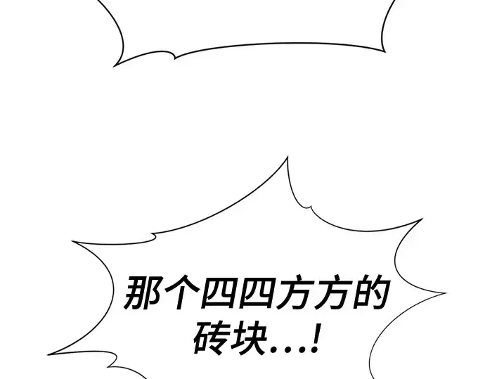 漫画《史诗级领地设计师》第130话第113张图