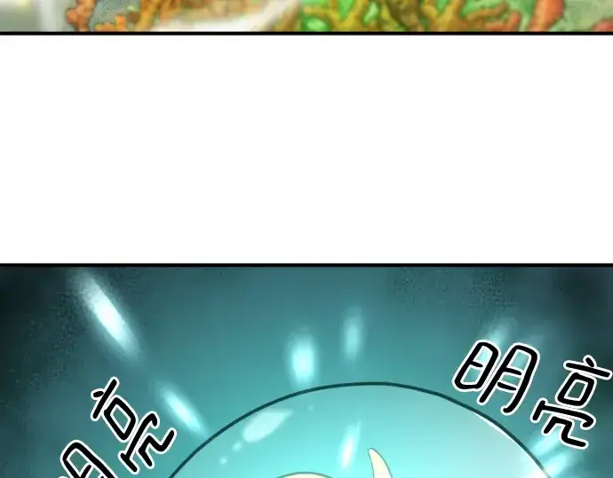 漫画《史诗级领地设计师》第130话第12张图
