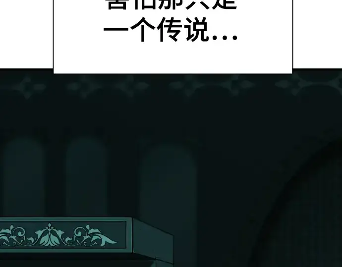 漫画《史诗级领地设计师》第130话第130张图