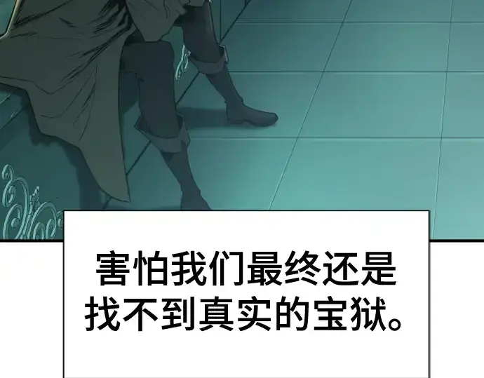 漫画《史诗级领地设计师》第130话第132张图