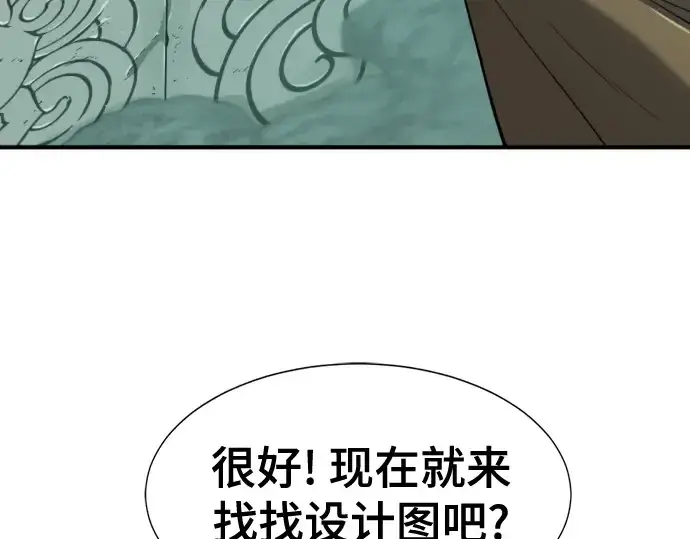 漫画《史诗级领地设计师》第130话第142张图