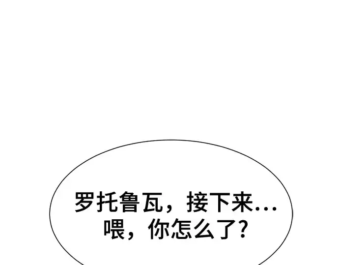 漫画《史诗级领地设计师》第130话第145张图