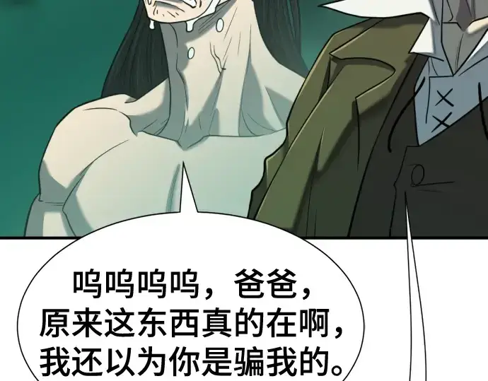 漫画《史诗级领地设计师》第130话第147张图