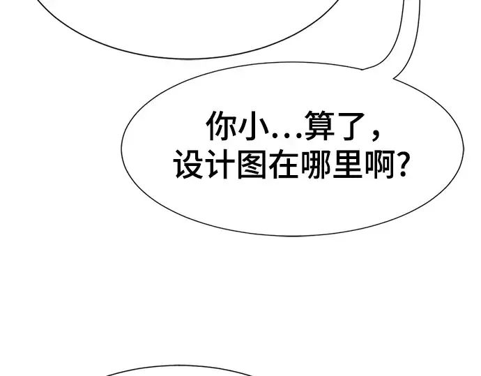 漫画《史诗级领地设计师》第130话第148张图