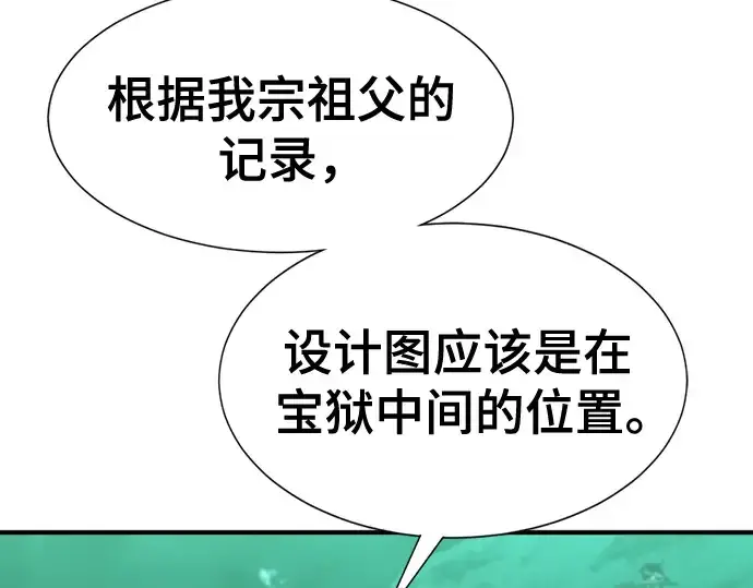 漫画《史诗级领地设计师》第130话第149张图