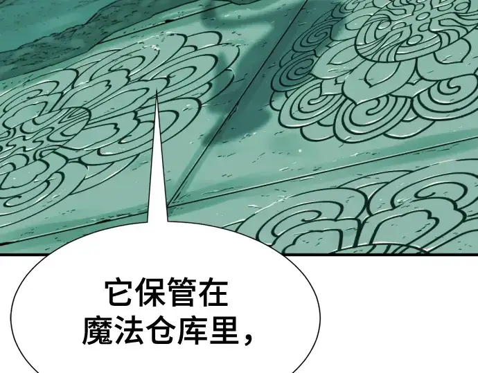 漫画《史诗级领地设计师》第130话第151张图