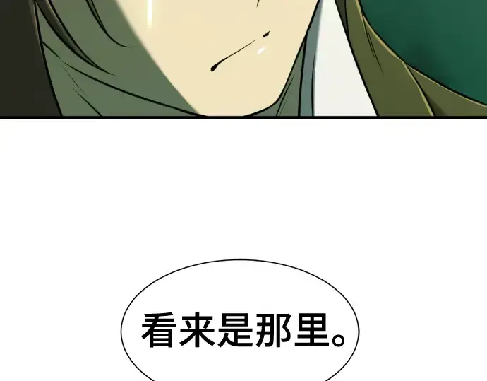 漫画《史诗级领地设计师》第130话第154张图