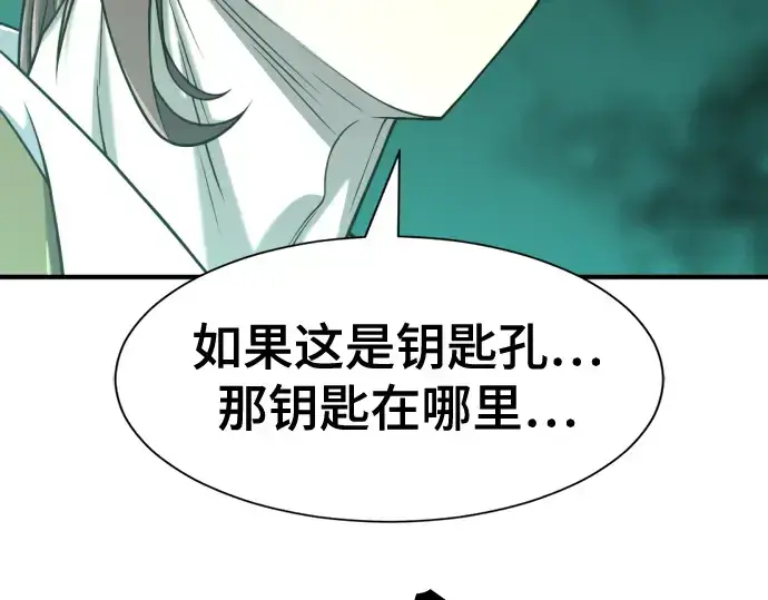 漫画《史诗级领地设计师》第130话第161张图