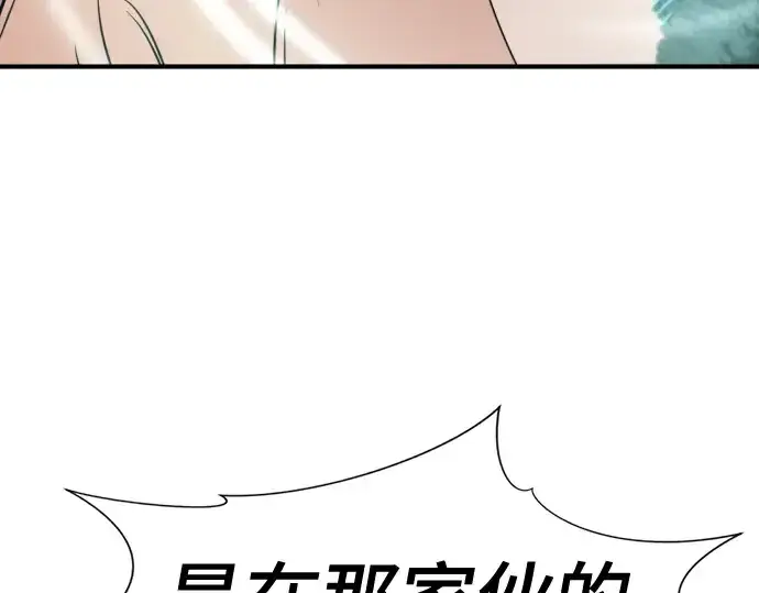 漫画《史诗级领地设计师》第130话第189张图