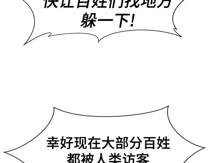漫画《史诗级领地设计师》第130话第203张图