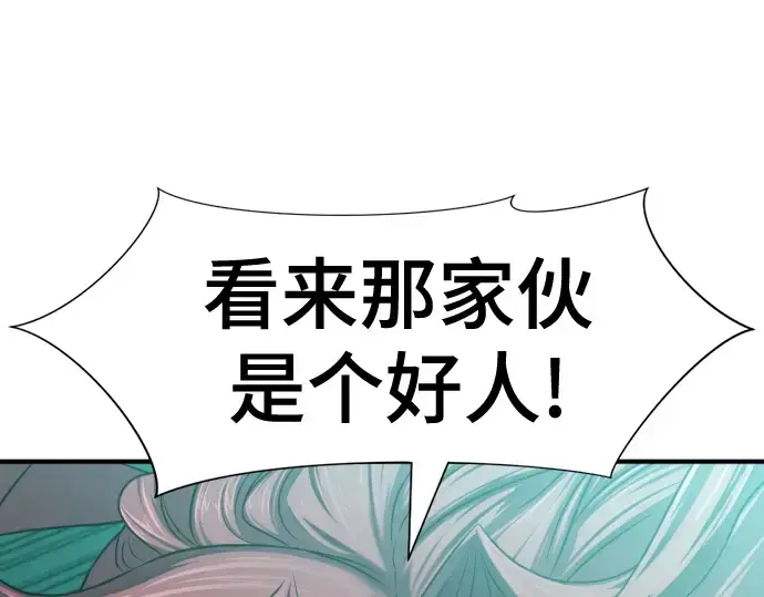 漫画《史诗级领地设计师》第130话第207张图