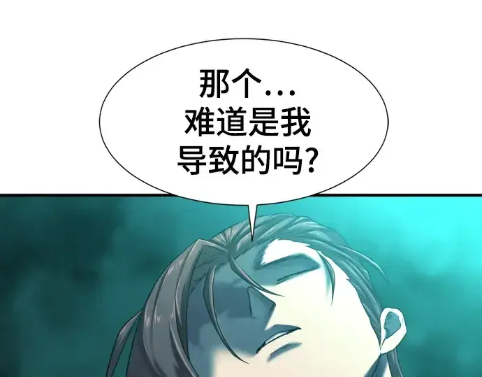 漫画《史诗级领地设计师》第130话第210张图