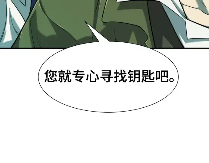 漫画《史诗级领地设计师》第130话第215张图