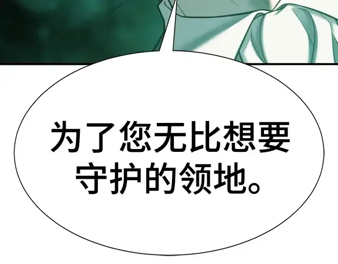 漫画《史诗级领地设计师》第130话第218张图