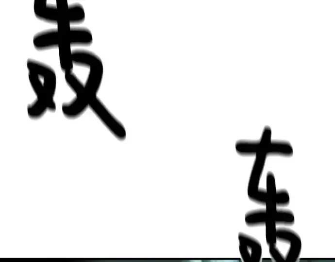 漫画《史诗级领地设计师》第130话第244张图