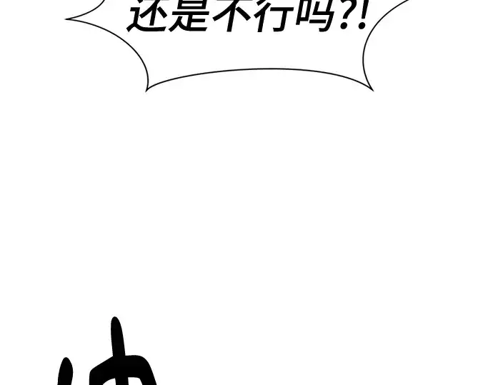 漫画《史诗级领地设计师》第130话第247张图
