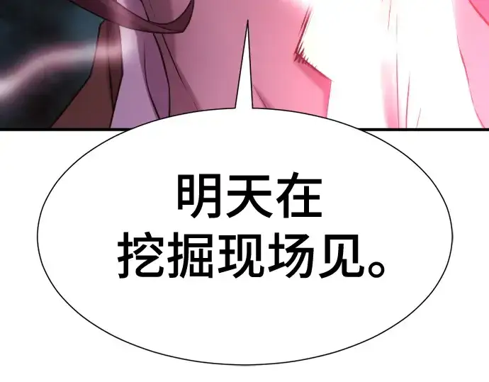 漫画《史诗级领地设计师》第130话第25张图