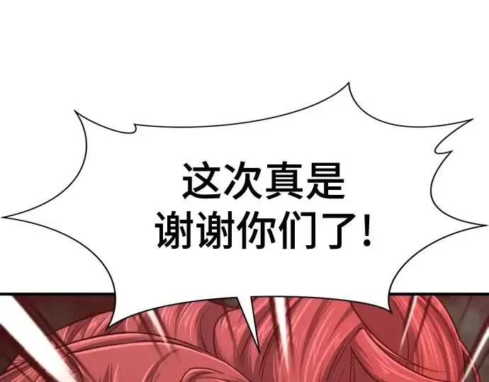 漫画《史诗级领地设计师》第130话第255张图