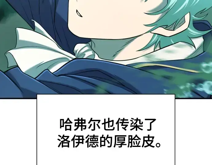 漫画《史诗级领地设计师》第130话第261张图