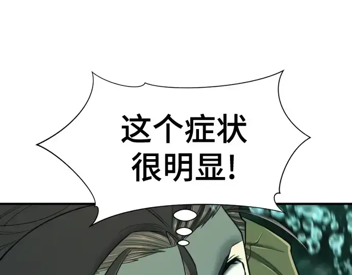 漫画《史诗级领地设计师》第130话第270张图