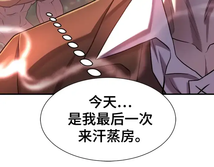 漫画《史诗级领地设计师》第130话第28张图
