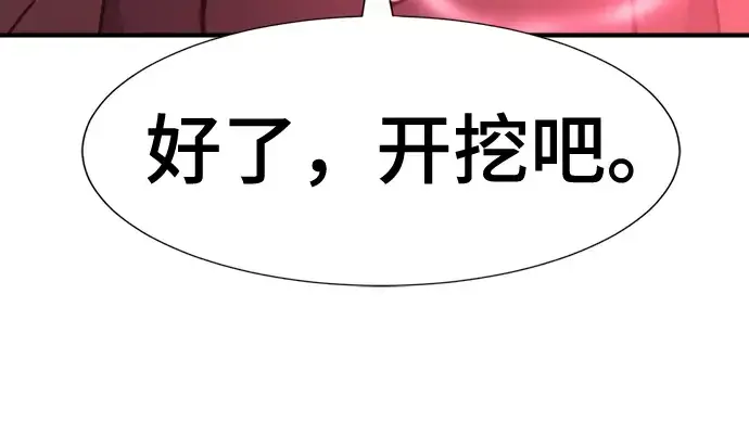 漫画《史诗级领地设计师》第130话第35张图