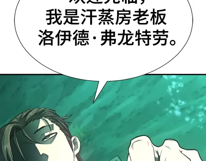 漫画《史诗级领地设计师》第130话第43张图