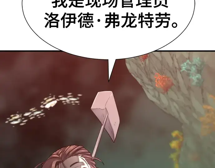 漫画《史诗级领地设计师》第130话第49张图