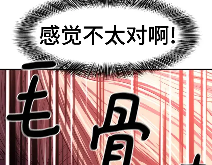 漫画《史诗级领地设计师》第130话第62张图