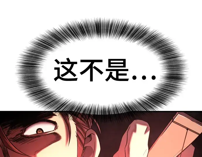 漫画《史诗级领地设计师》第130话第65张图