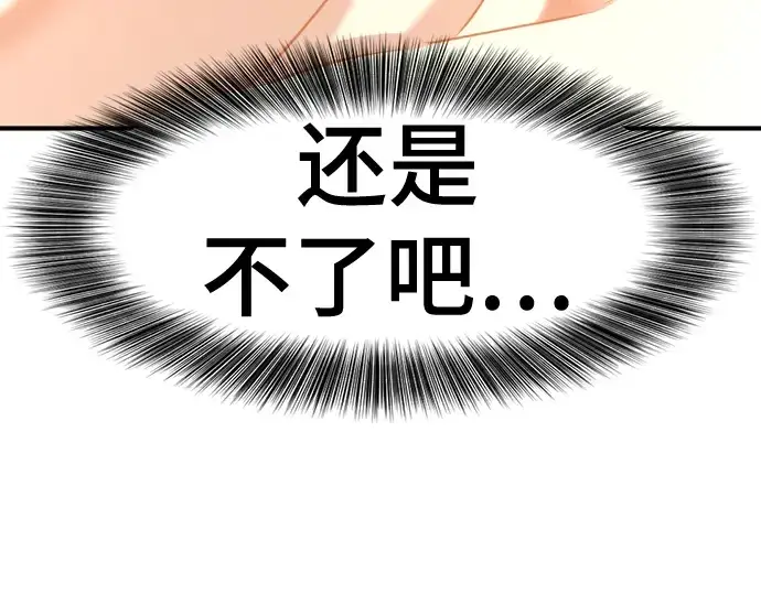 漫画《史诗级领地设计师》第130话第79张图
