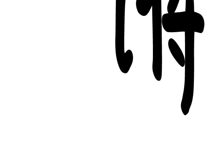 漫画《史诗级领地设计师》第130话第87张图
