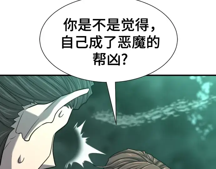 漫画《史诗级领地设计师》第130话第94张图