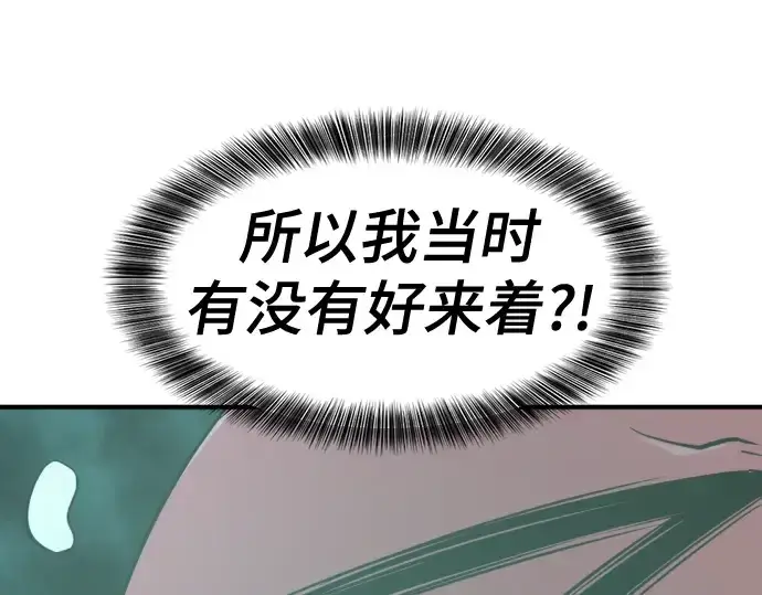 漫画《史诗级领地设计师》第131话第100张图