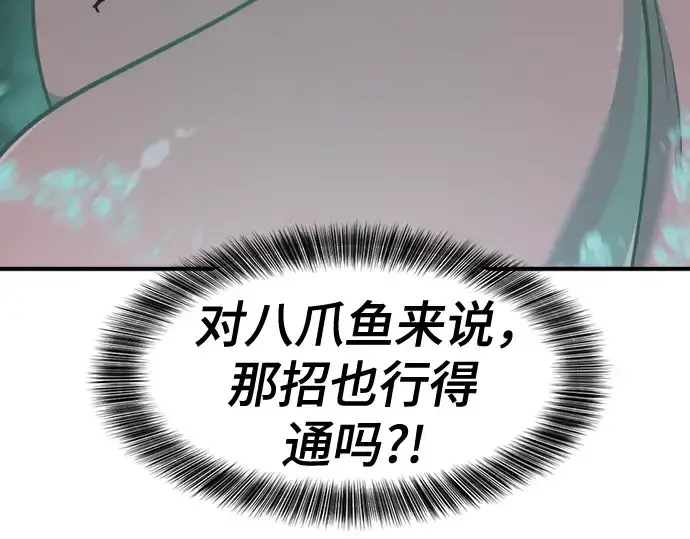 漫画《史诗级领地设计师》第131话第102张图