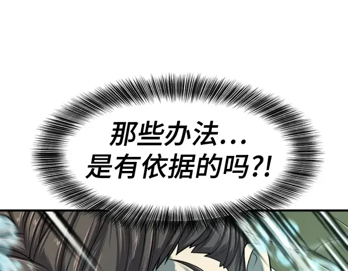 漫画《史诗级领地设计师》第131话第103张图