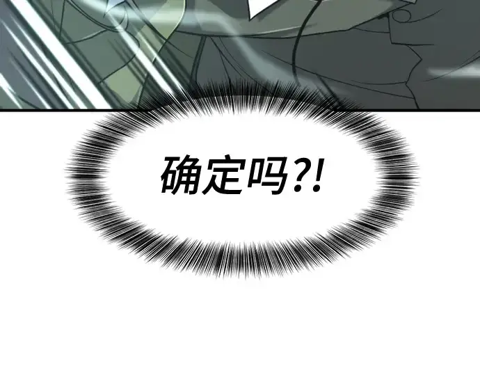 漫画《史诗级领地设计师》第131话第105张图