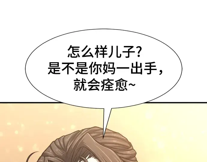 漫画《史诗级领地设计师》第131话第106张图