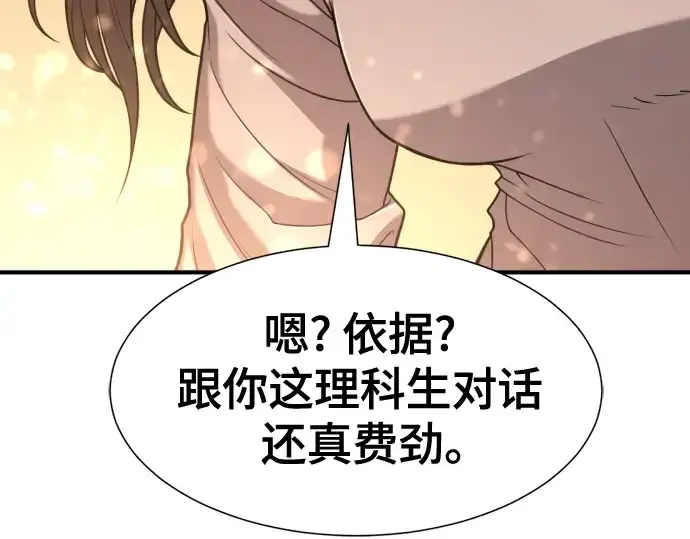 漫画《史诗级领地设计师》第131话第108张图