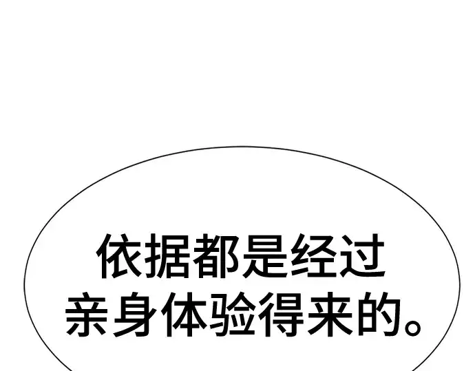 漫画《史诗级领地设计师》第131话第109张图